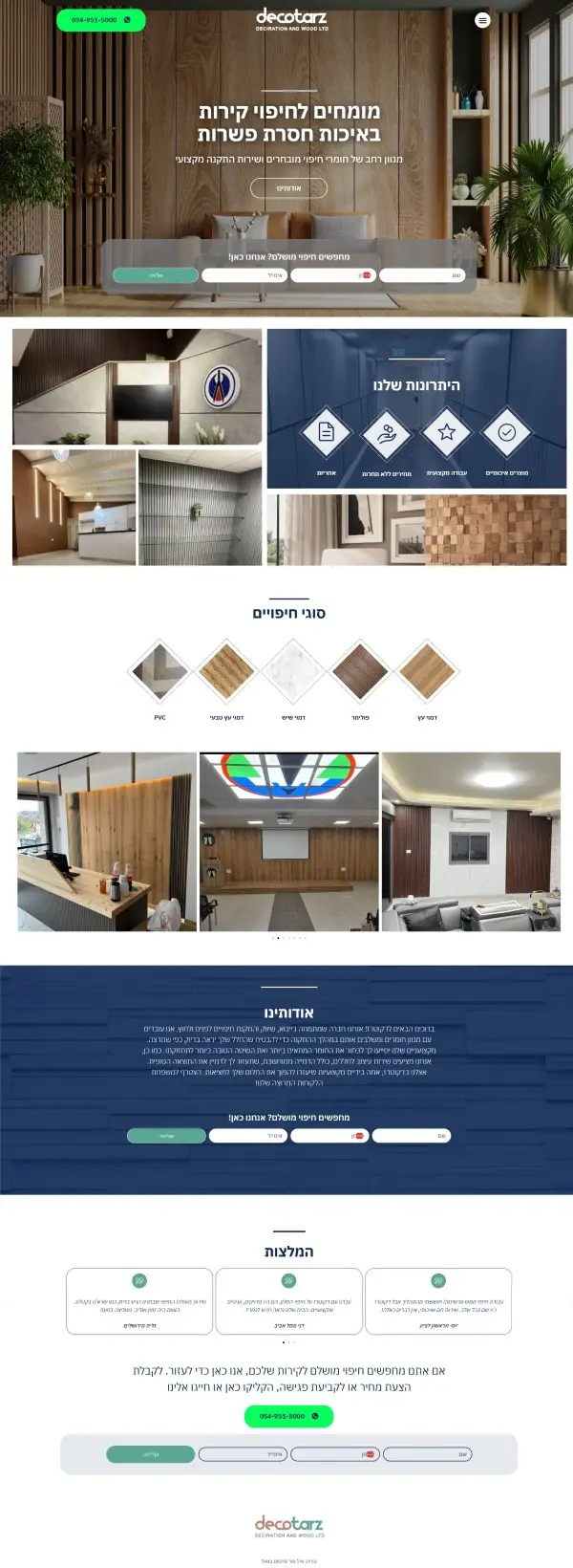 חיפוי קירות - דקוטראז'